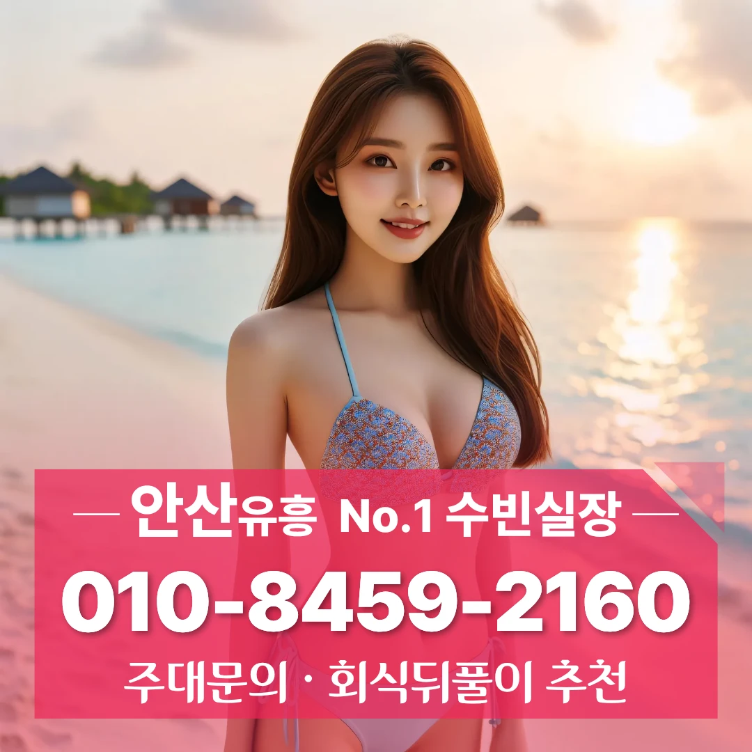 안산쓰리노